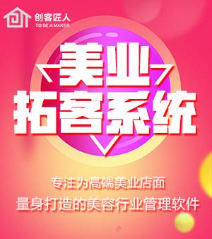 美业拓客系统