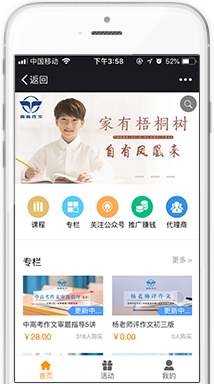 知识付费系统
