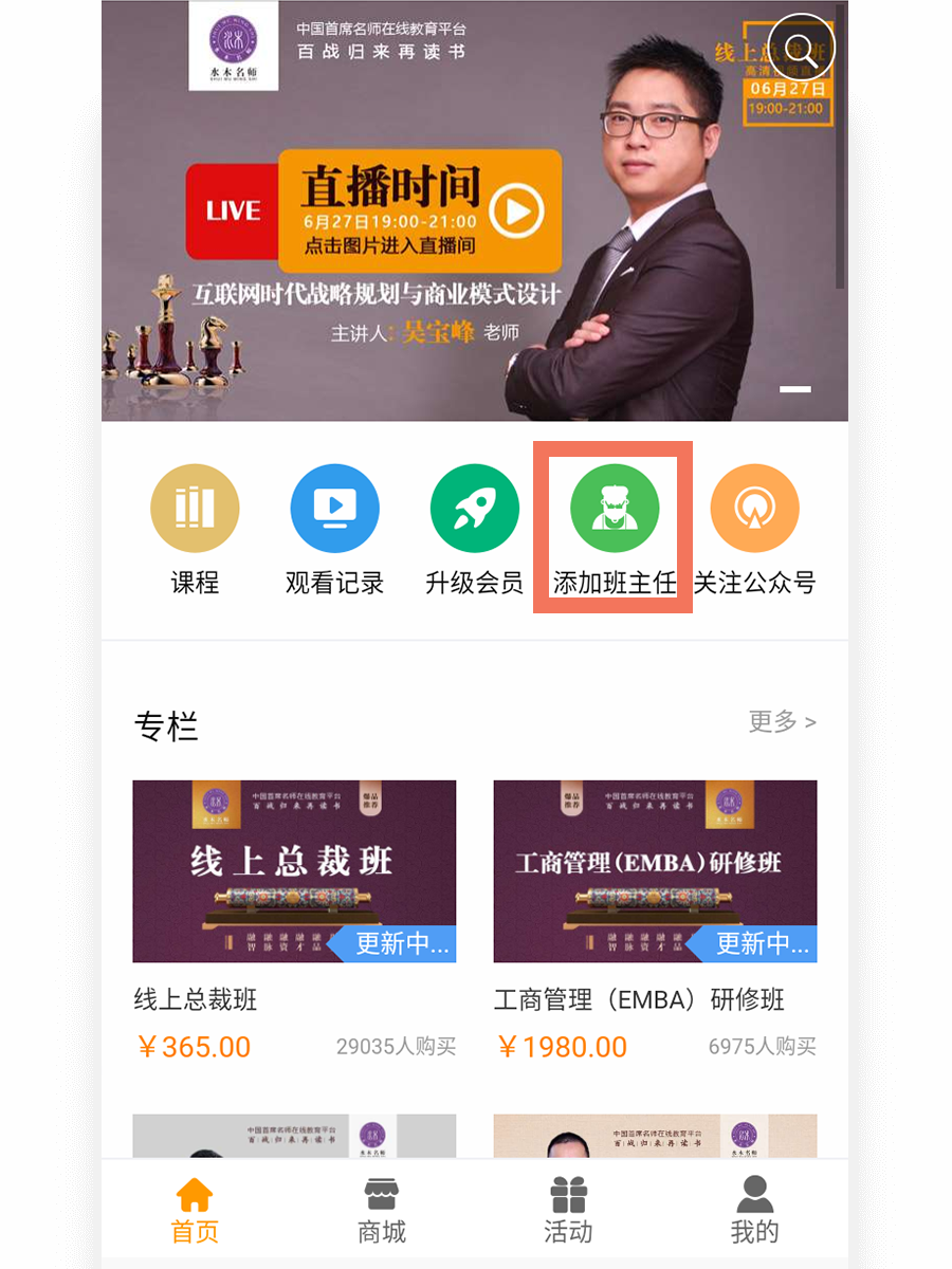 一键添加班主任