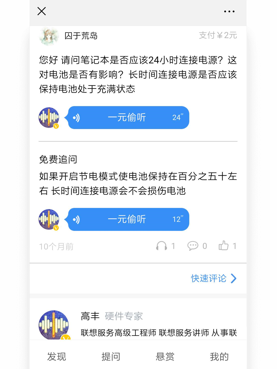 付费问答系统