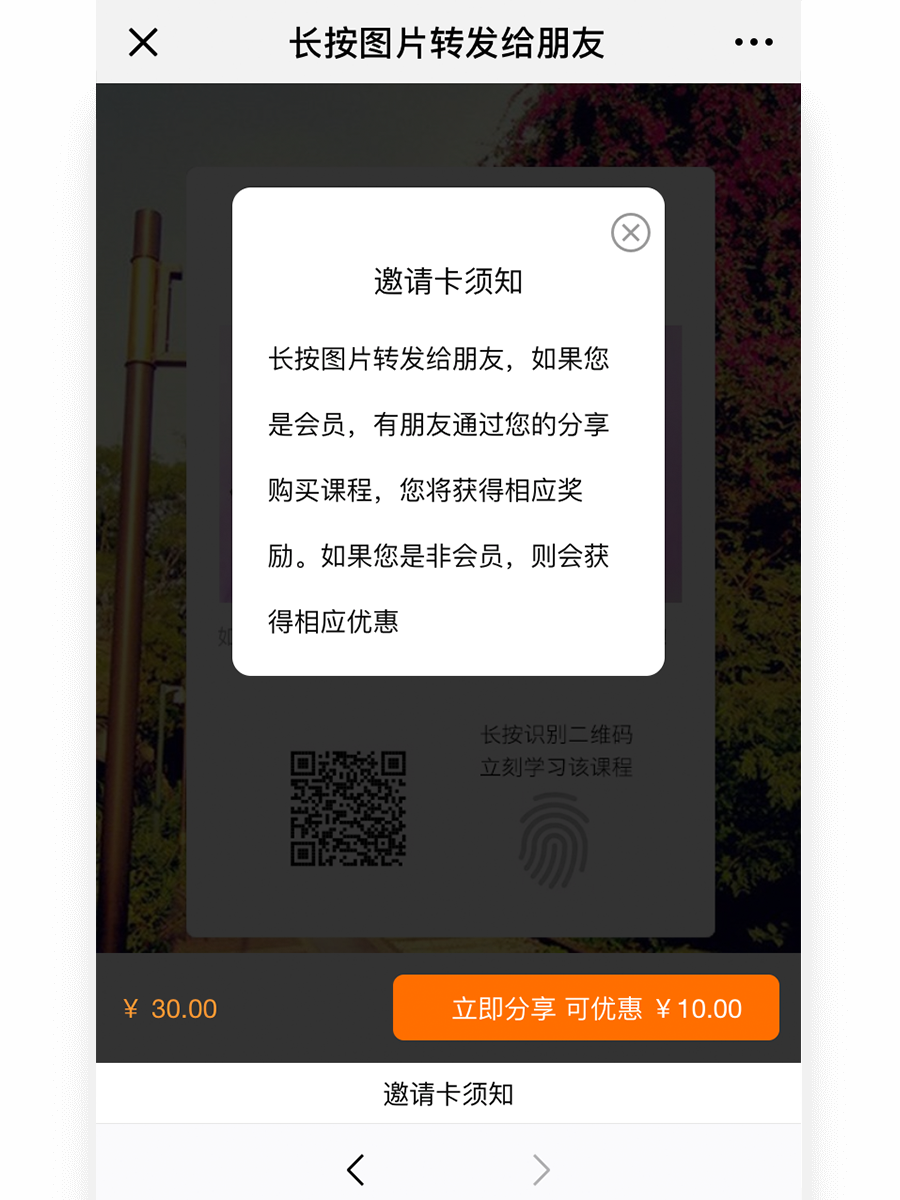 分享立减