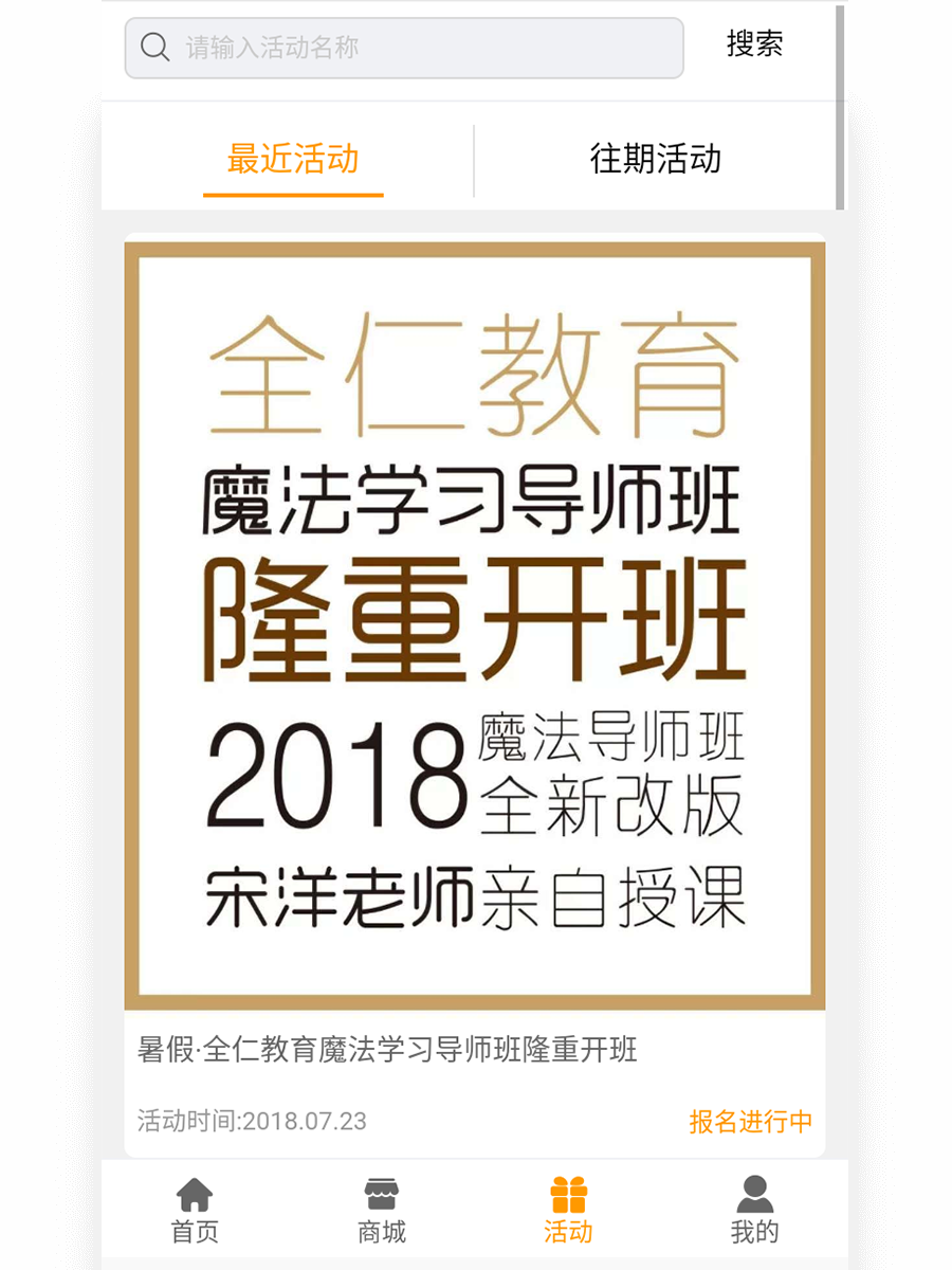 活动管理