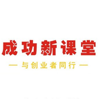 成功新课堂
