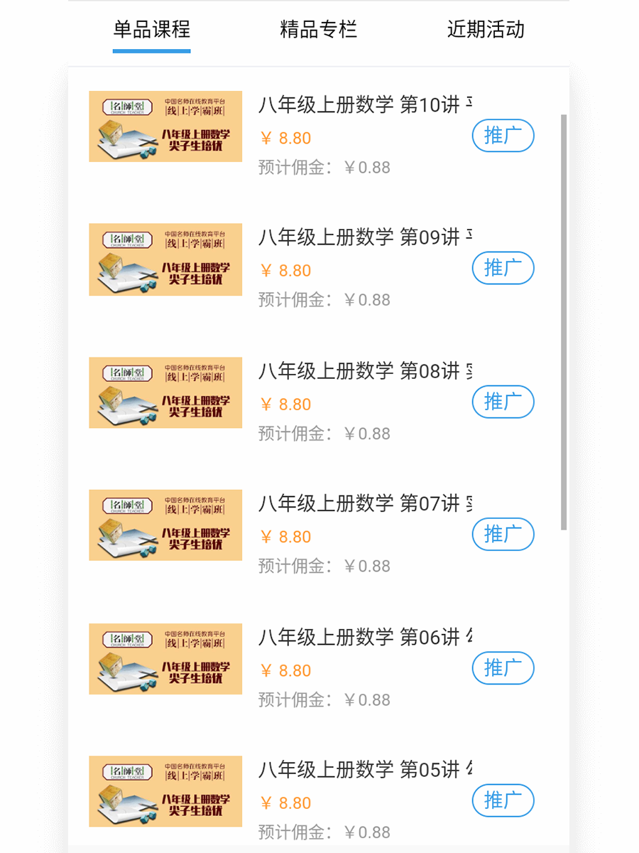 裂变推广