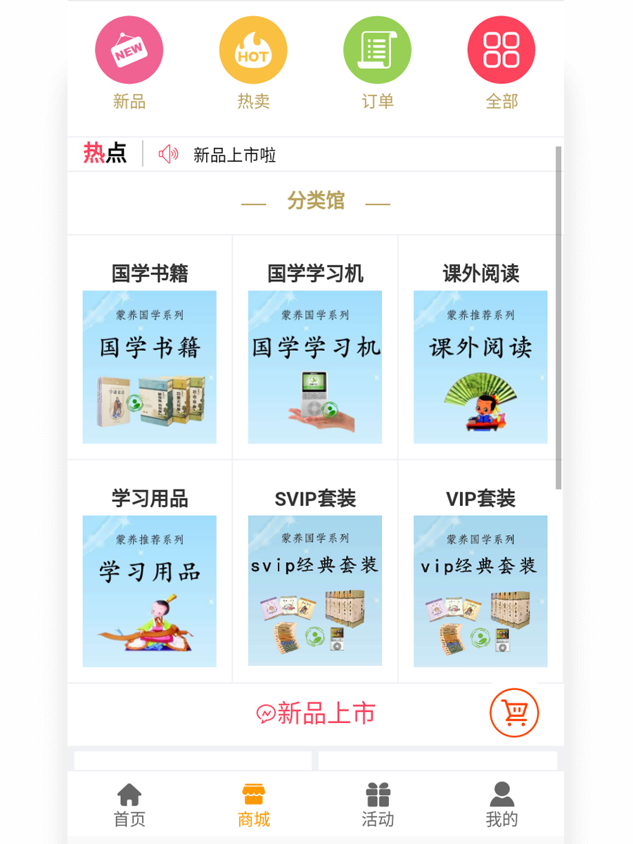 实体商城