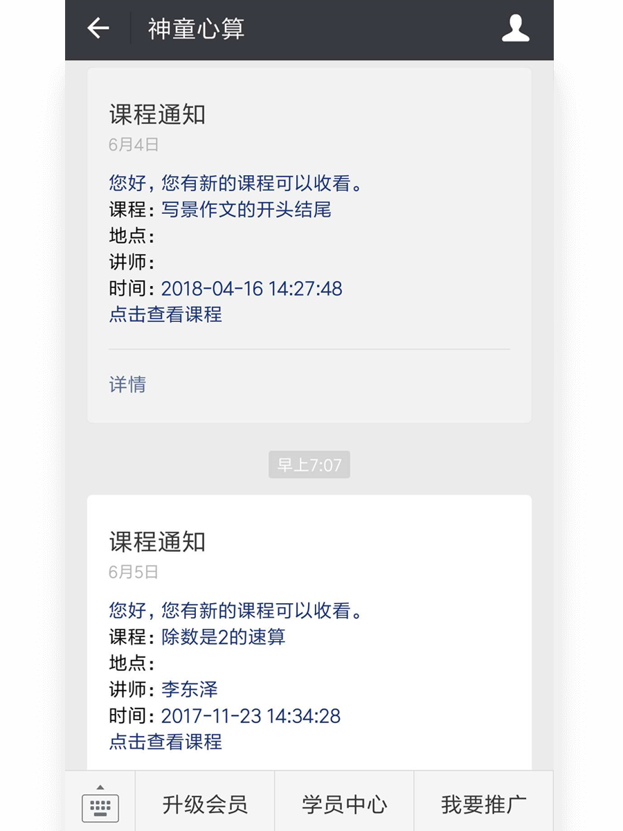 课程推送