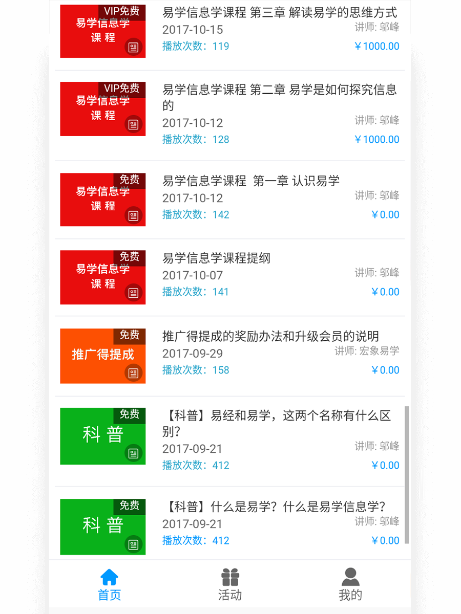 付费音频