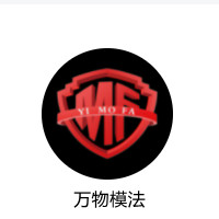 万物模法