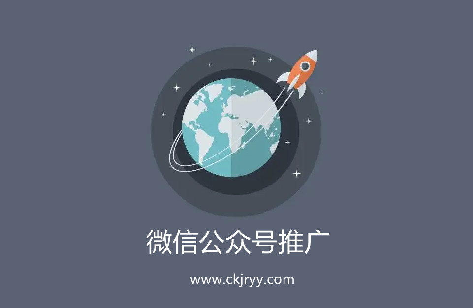 微信公众号怎么去推广？