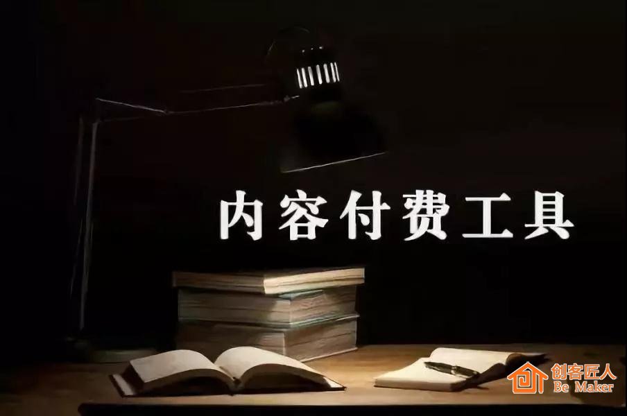 “知识付费”火爆，如何抓住红利机会？