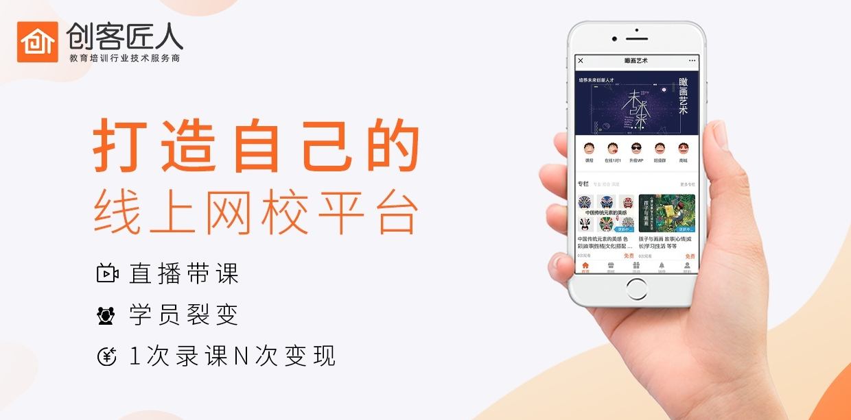 如何搭建自己的在线教育网校？