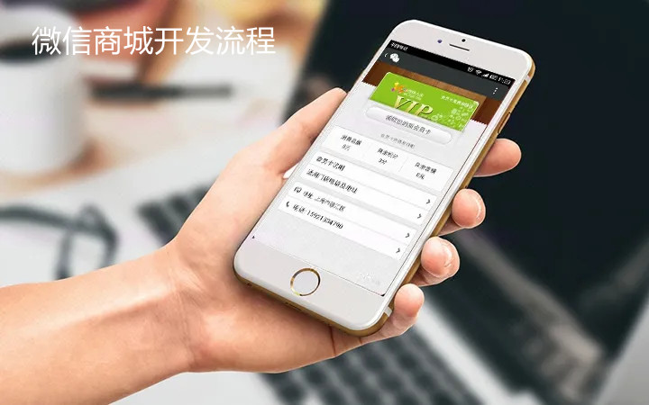 微信商城，微信商城开发