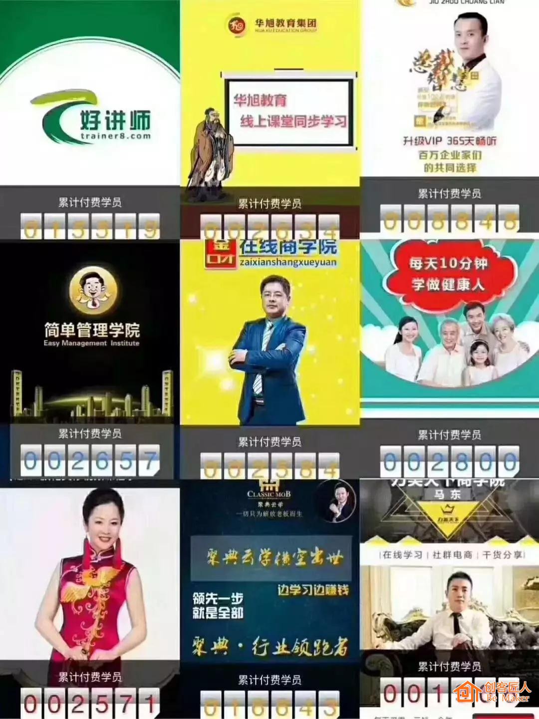创客匠人究竟有何魅力？ 3000+讲师共同的选择