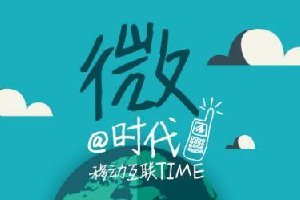 做微商，你有微商思维吗？