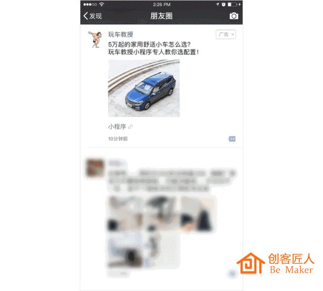 图源：《微信广告新能力》
