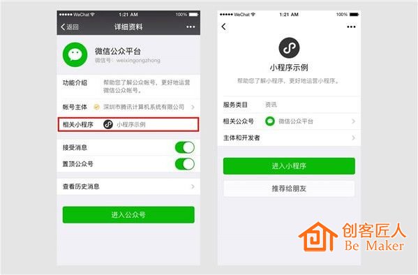 小程序可以捆绑多个公众号