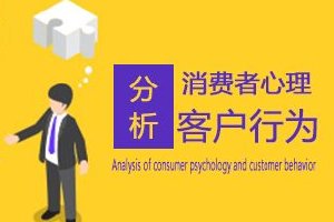 看穿用户6种消费心理，帮你快速成交！