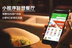 全国连锁金拱门都铺满小程序，你还在等什么？