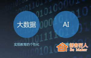 “教育+AI”会成为新的风口吗？