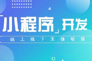 门店小程序和小程序有什么区别？