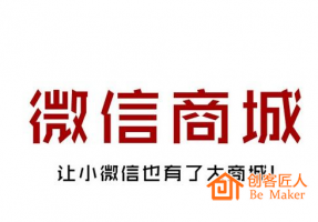 你知道微信商城分销系统吗？