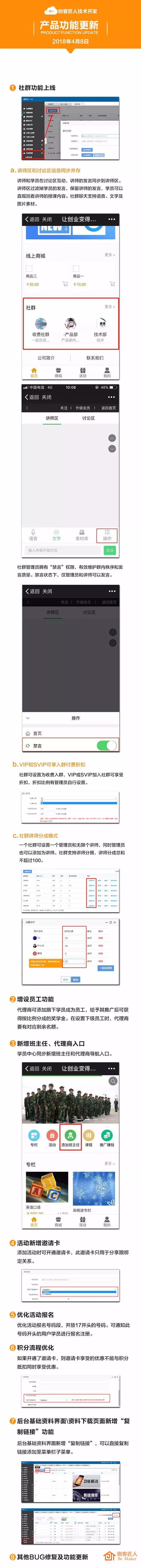 创客匠人产品功能更新
