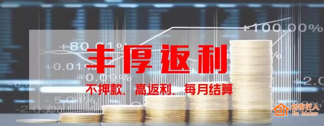 丰厚返利