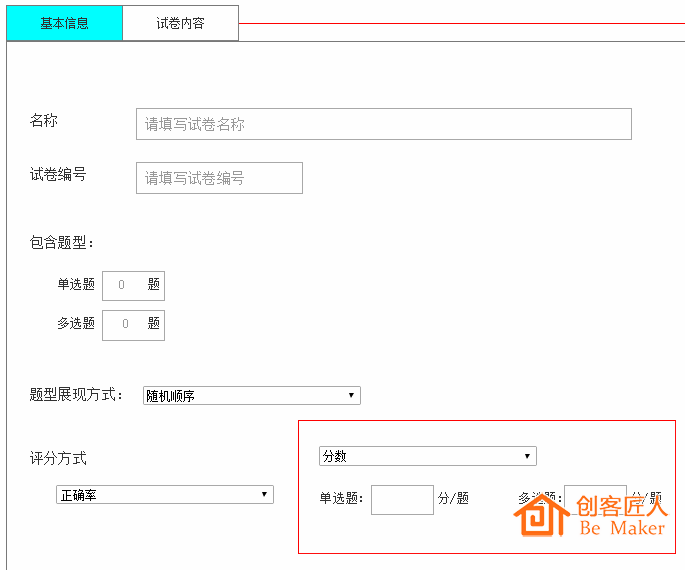 选择评分方式