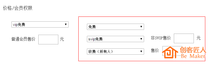 会员价格