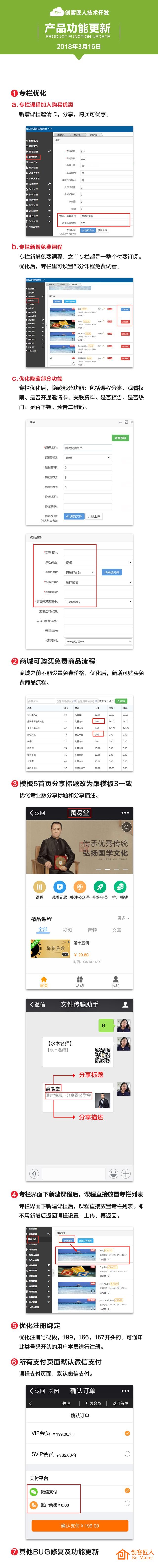 产品功能更新