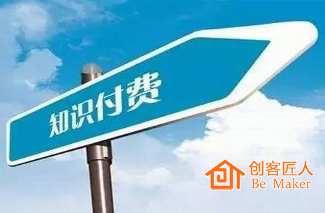 知识付费